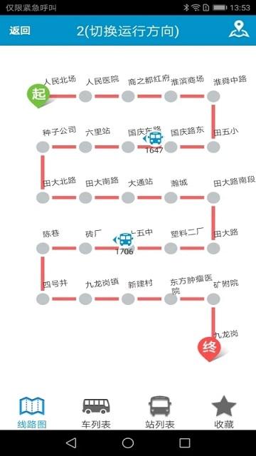 淮南掌上公交app最新版下载,淮南掌上公交,出行app,淮南