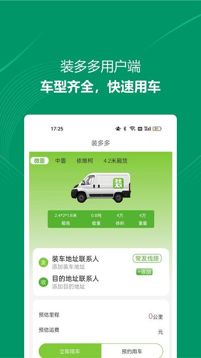 装多多用户端软件下载,装多多,物流app,运输app