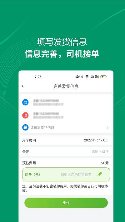 装多多用户端软件下载,装多多,物流app,运输app