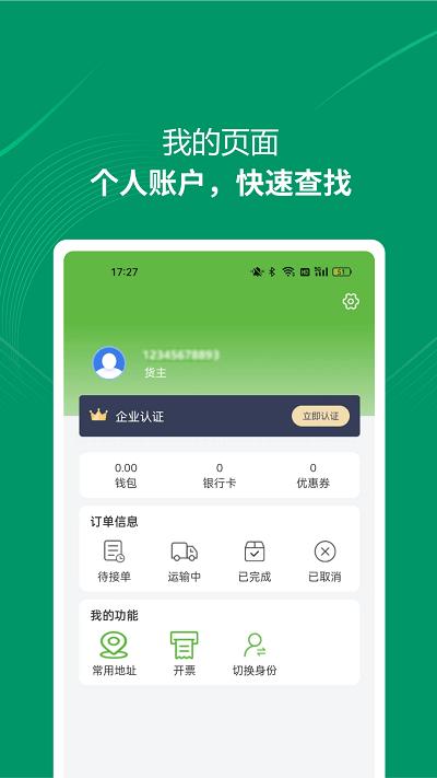 装多多用户端软件下载,装多多,物流app,运输app