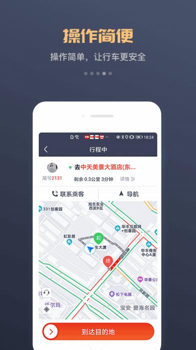 万顺集团司机app下载,万顺集团,司机app,接单app