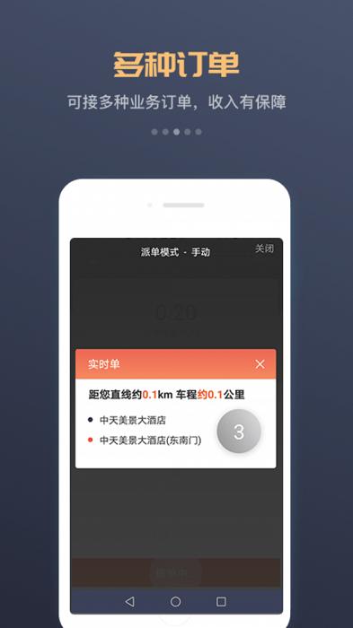 万顺集团司机app下载,万顺集团,司机app,接单app