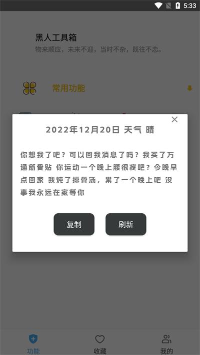黑人工具箱手机版下载,黑人工具箱,工具app