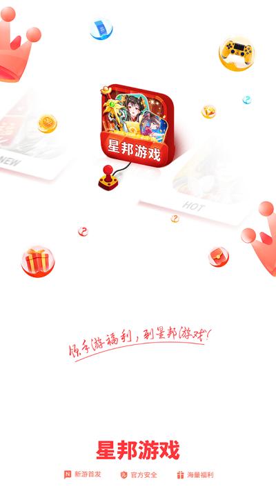 星邦游戏盒子下载,星邦游戏,游戏盒子app,游戏社区app