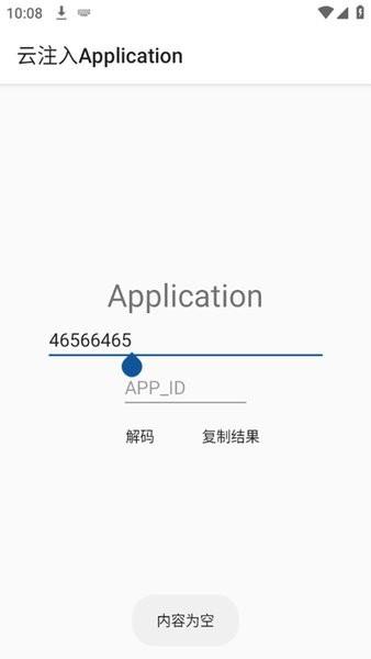 云注入application解码工具最新版下载,解码app,云注入application