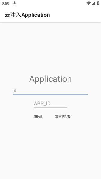 云注入application解码工具最新版下载,解码app,云注入application