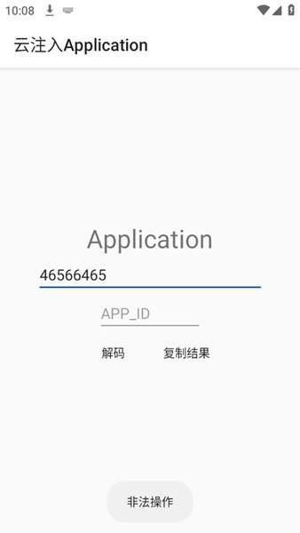 云注入application解码工具最新版下载,解码app,云注入application