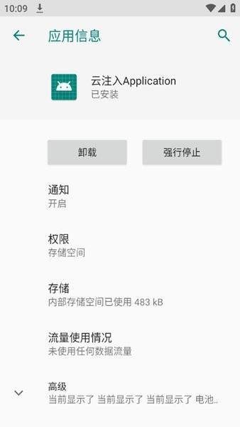 云注入application解码工具最新版下载,解码app,云注入application