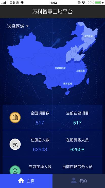 万科智慧工地app最新版下载,万科智慧工地,工地管理app,工程管理app