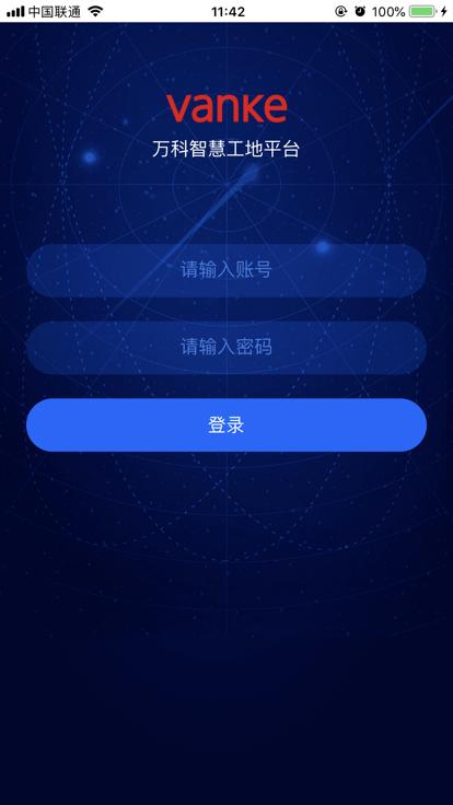 万科智慧工地app最新版下载,万科智慧工地,工地管理app,工程管理app