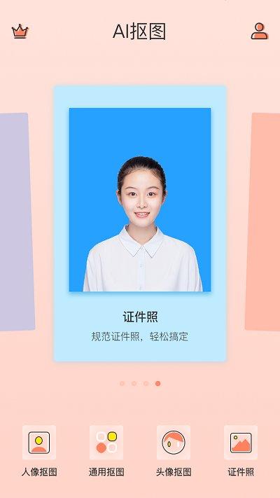 抠图软件手机版下载,抠图软件,抠图app