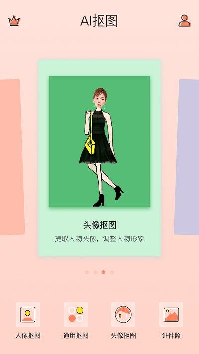 抠图软件手机版下载,抠图软件,抠图app