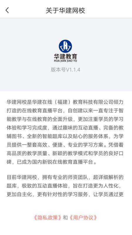 华建网校app下载,华建网校,培训学习app