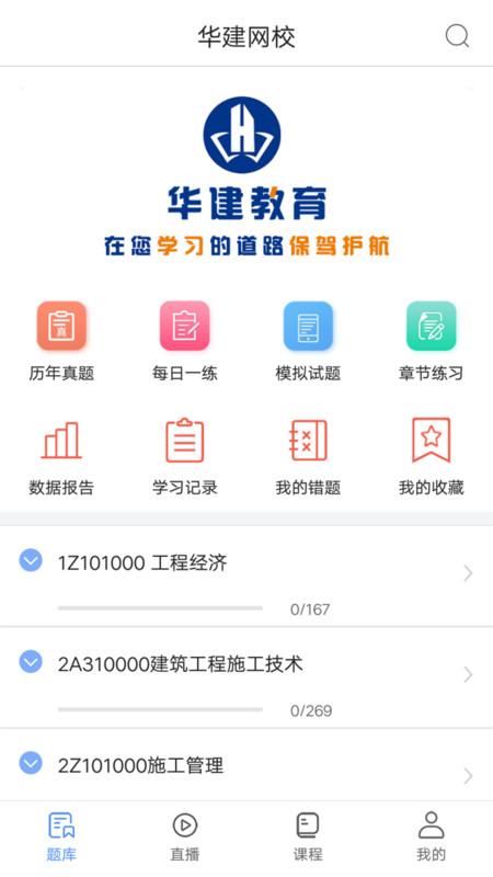 华建网校app下载,华建网校,培训学习app