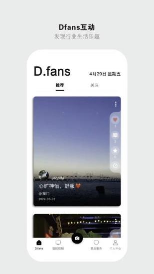 deson app下载,deson,智能app,控制app
