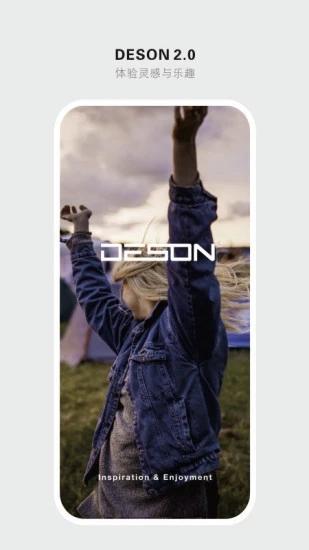 deson app下载,deson,智能app,控制app