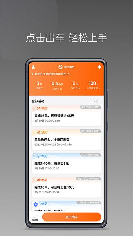 前行出行app下载,前行出行,出行app,接单app