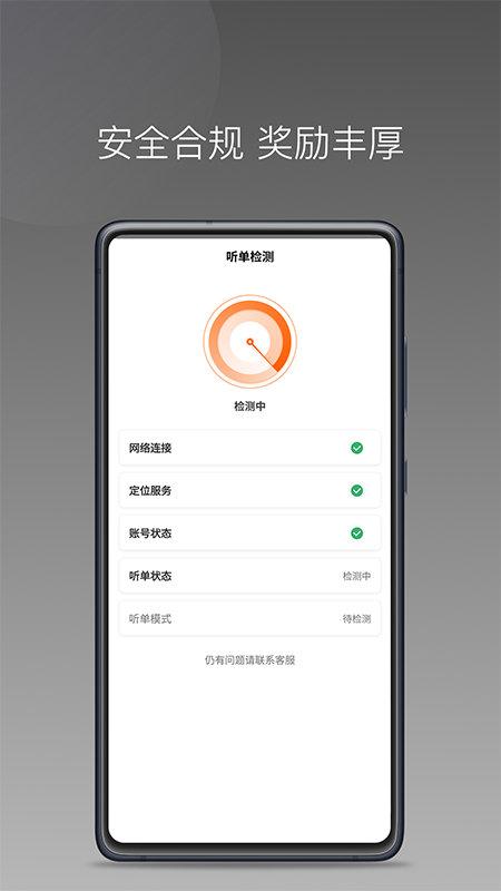 前行出行app下载,前行出行,出行app,接单app