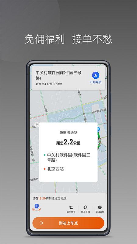 前行出行app下载,前行出行,出行app,接单app