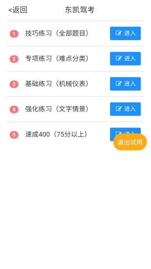 东凯驾考app下载,东凯驾考,驾考app,学习app