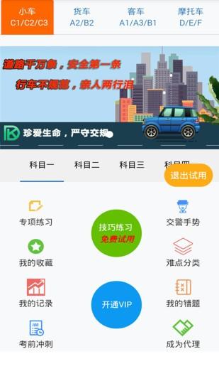 东凯驾考app下载,东凯驾考,驾考app,学习app