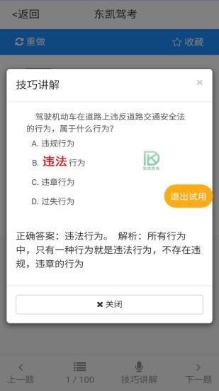 东凯驾考app下载,东凯驾考,驾考app,学习app