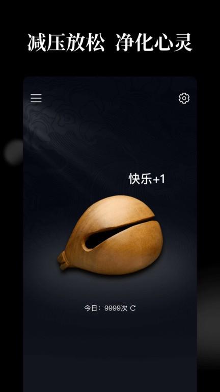 天天解压木鱼app(改名天天木鱼)下载,天天解压木鱼,木鱼app,解压app