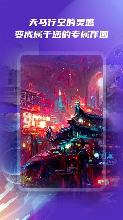 ai绘画秀app下载,ai绘画秀,绘画app