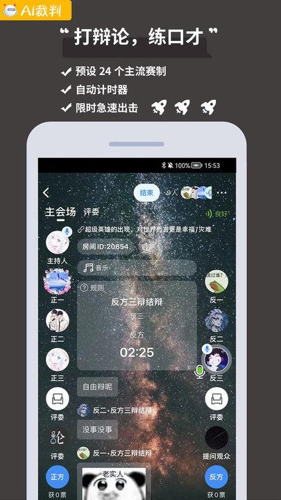 论否辩论app下载,辩论app,论否