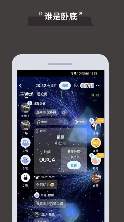 论否辩论app下载,辩论app,论否