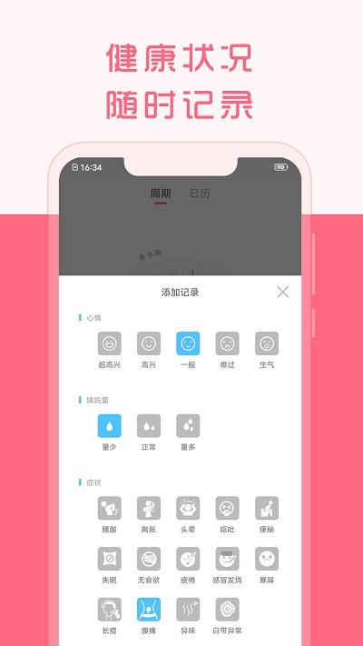 大姨妈来了官方版下载,大姨妈来了,经期app,女性app