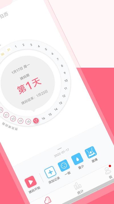 大姨妈来了官方版下载,大姨妈来了,经期app,女性app