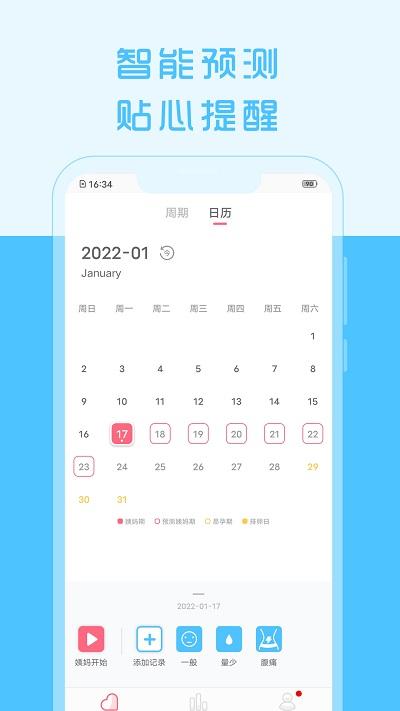 大姨妈来了官方版下载,大姨妈来了,经期app,女性app