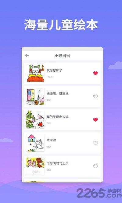 绘本多多app下载,绘本多多,绘本app,早教app
