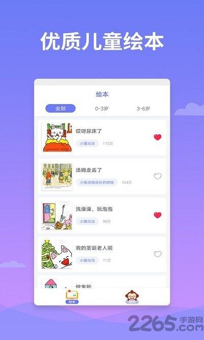 绘本多多app下载,绘本多多,绘本app,早教app