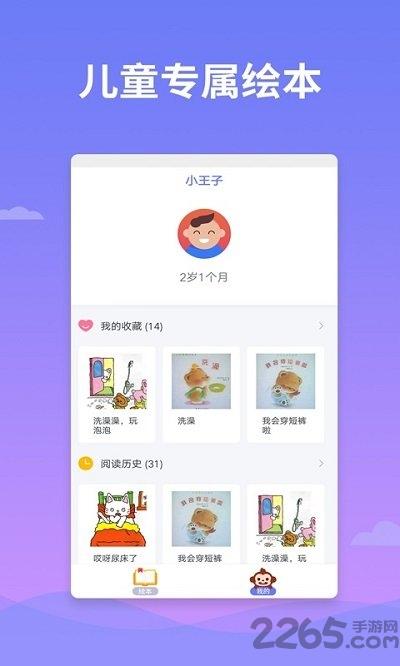 绘本多多app下载,绘本多多,绘本app,早教app