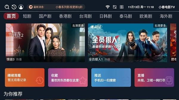 小春电影tv软件下载,小春电影tv,追剧app,影视app