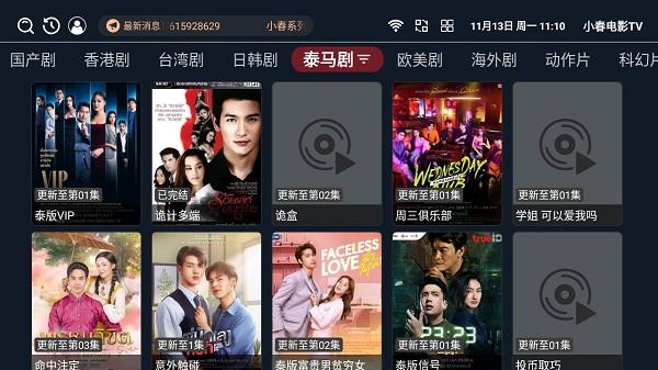小春电影tv软件下载,小春电影tv,追剧app,影视app