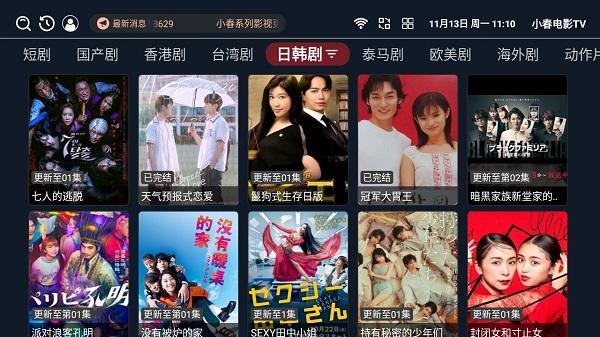 小春电影tv软件下载,小春电影tv,追剧app,影视app