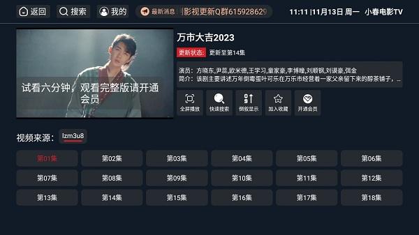 小春电影tv软件下载,小春电影tv,追剧app,影视app