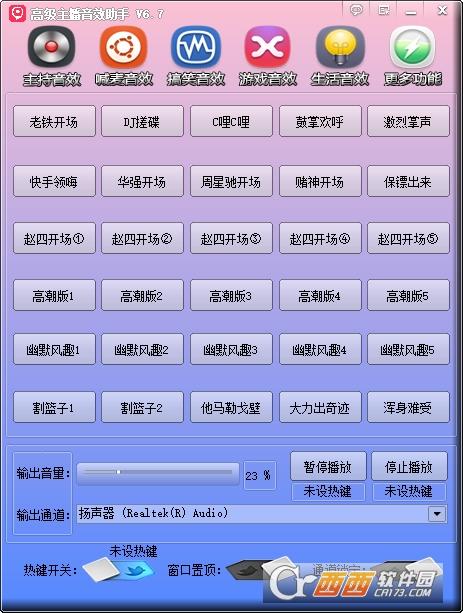 高级主播音效助手设置,直播音效,百万音效助手.