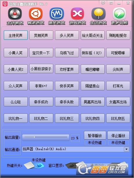 高级主播音效助手设置,直播音效,百万音效助手.