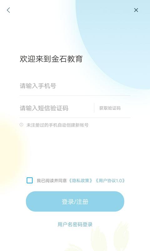 青岛金石教育app下载,金石教育,教育app,学习app,青岛app