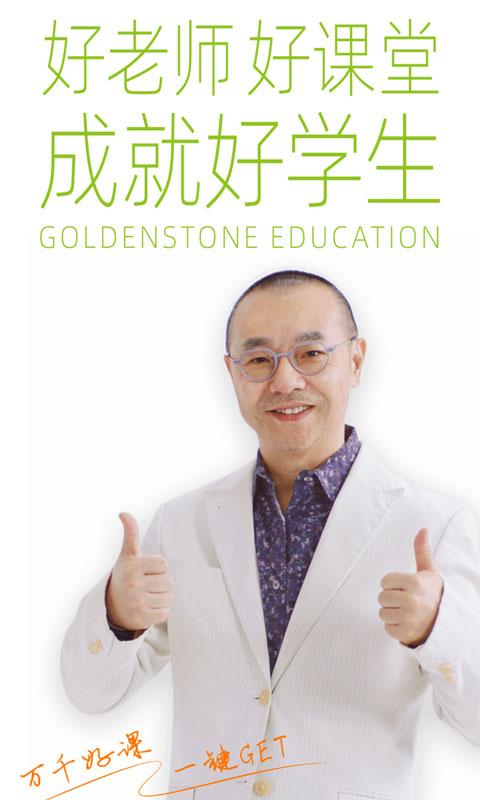 青岛金石教育app下载,金石教育,教育app,学习app,青岛app