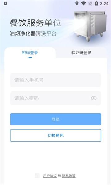 油烟智慧管家app下载,油烟智慧管家,油烟清洁app,油烟机清洗app