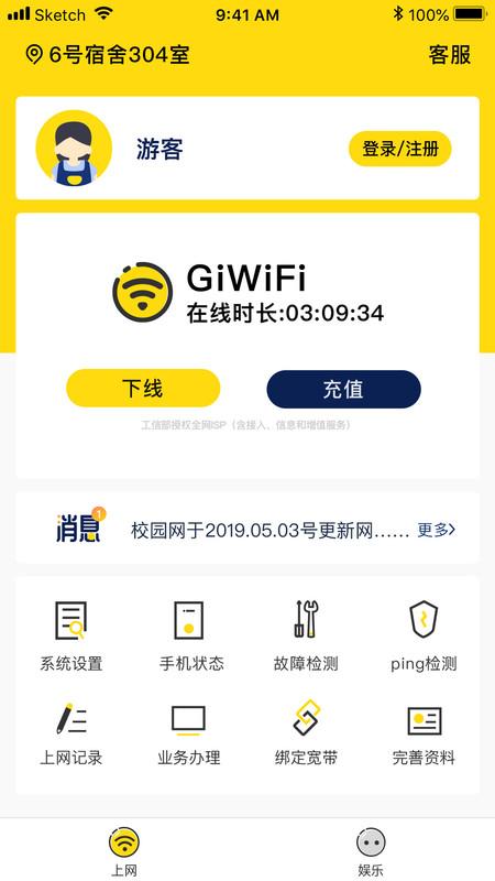 giwifi校园助手最新版(giwifi assist)下载,giwifi校园助手,wifiapp,路由器app