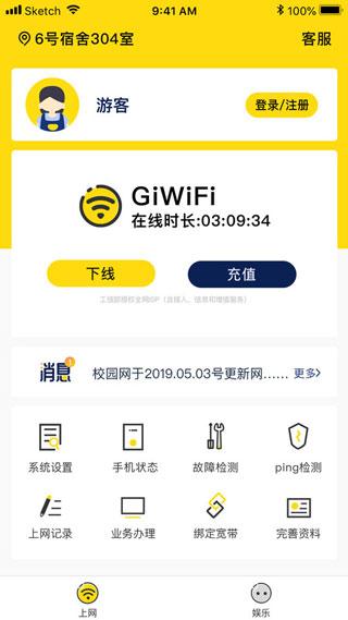 giwifi校园助手最新版(giwifi assist)下载,giwifi校园助手,wifiapp,路由器app