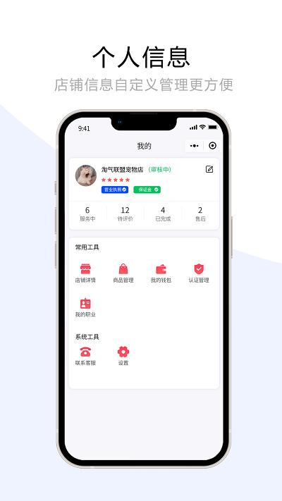 宠夫子商家版app下载,宠夫子,商家app,店铺管理app