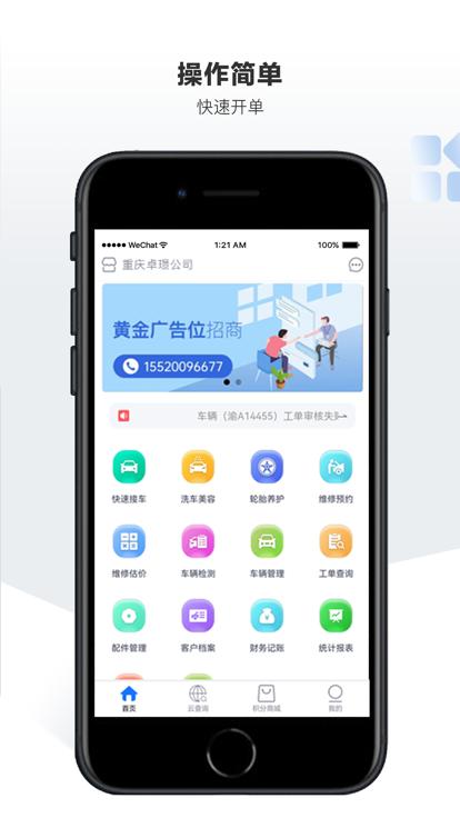 车软客户端下载,车软,汽修app,管理app