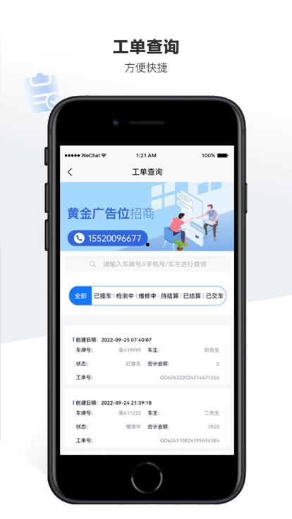 车软客户端下载,车软,汽修app,管理app